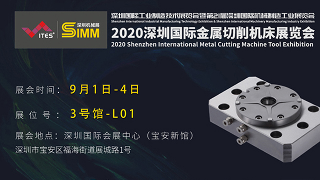 深圳精钻A-ONE与您相约2020深圳国际金属切削机床展览会