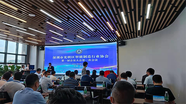 2021年深圳光明区智能制造行业协会