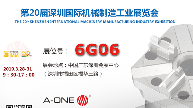 深圳精钻A-ONE与您相约第20届深圳国际机械制造工业展览会