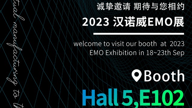 深圳精钻A-ONE和您相约2023年德国汉诺威EMO展