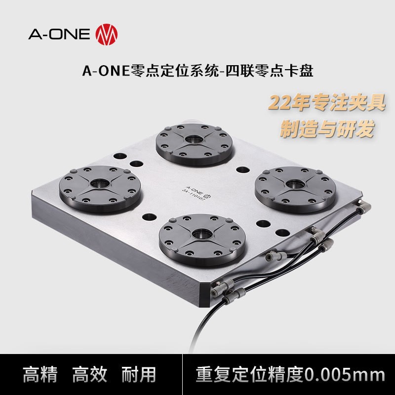 A-ONE四联零点定位卡盘