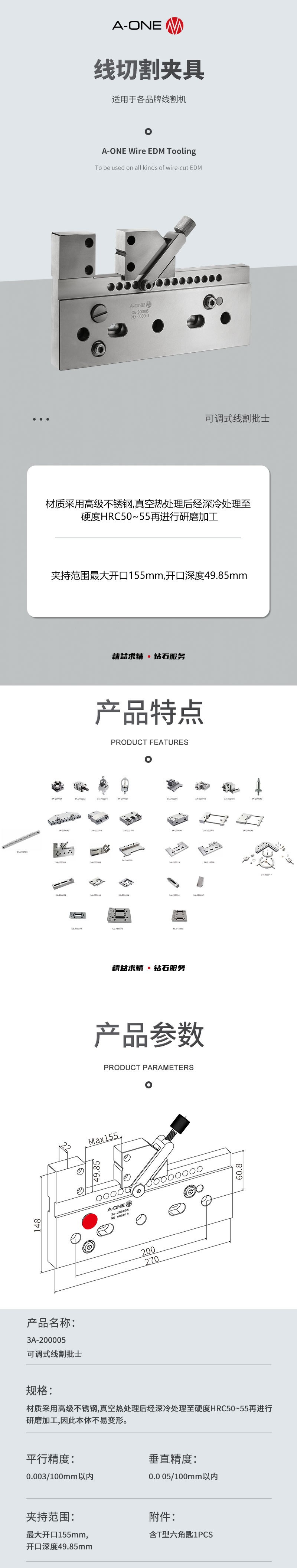 3A-200005可调式线割批士1