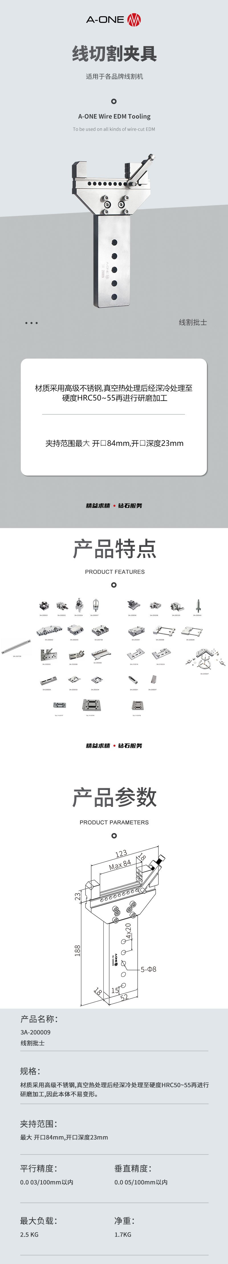 3A-200009线割批士1