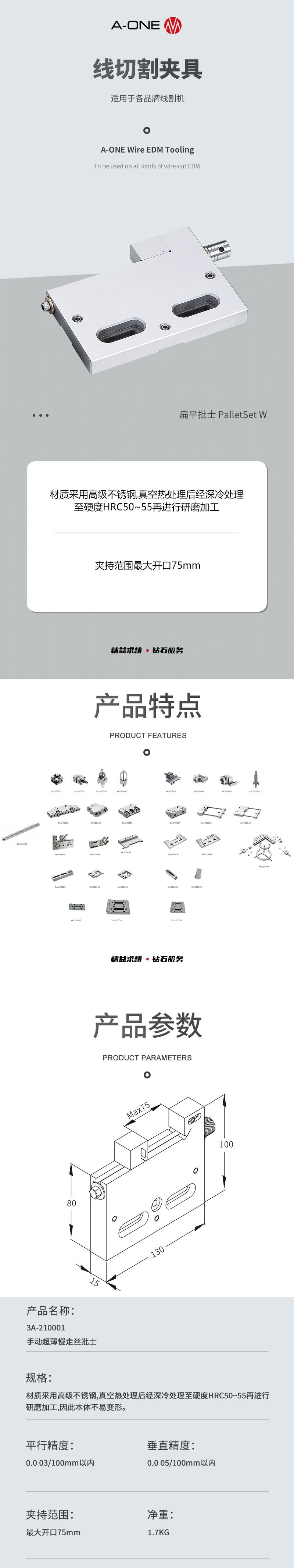 3A-210001-2手动超薄慢走丝批士 