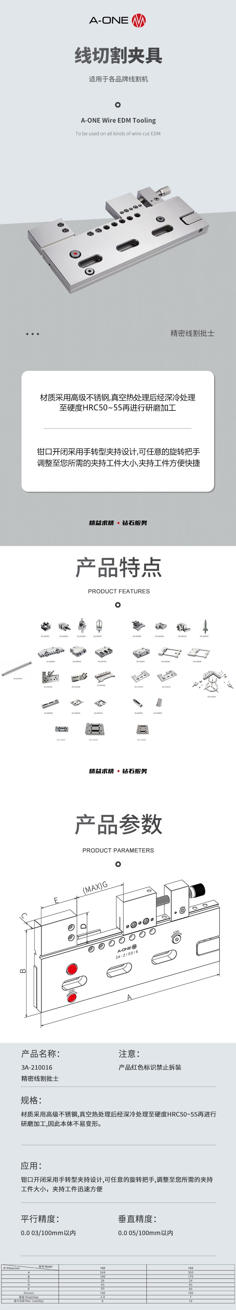 3A-210016-2精密线割批士