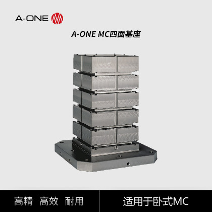 MC四面基座_3A-130009主图