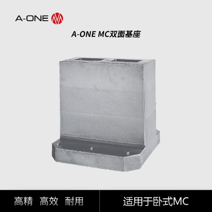 MC双面基座_3A-130010主图