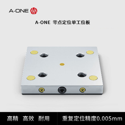 零点定位单工位板_3A-110242-1主图