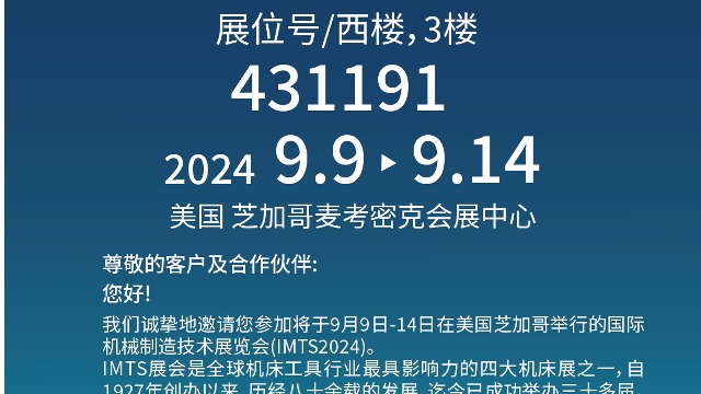 深圳精钻A-ONE和您相约2024年美国国际机械制造技术展览会