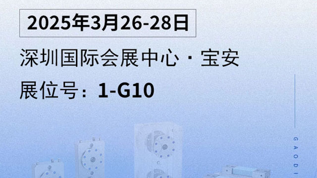 深圳精钻A-ONE和您相约2025年3月26-28日深圳工业展览会