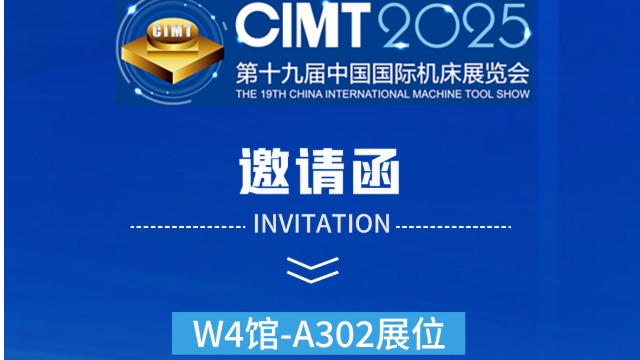 深圳精钻A-ONE和您相约2025年4月21-26日第十九届中国国际机床展览会