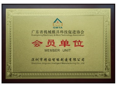 机械模具科技促进协会