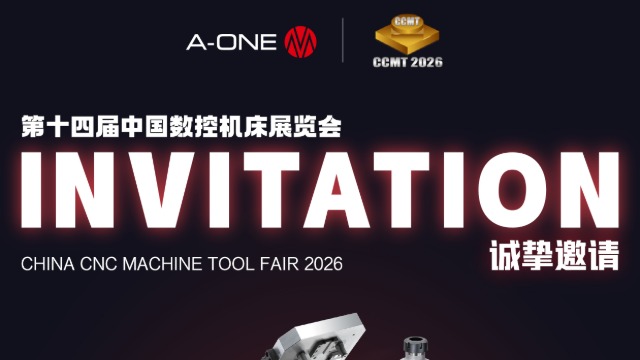 邀请函&nbsp;| 精钻与您相约CCMT 2026上海
