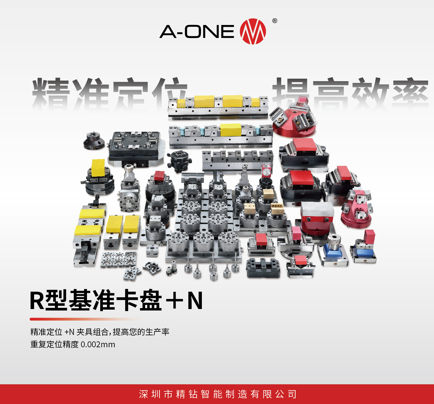 展会宣传_R型基准卡盘1
