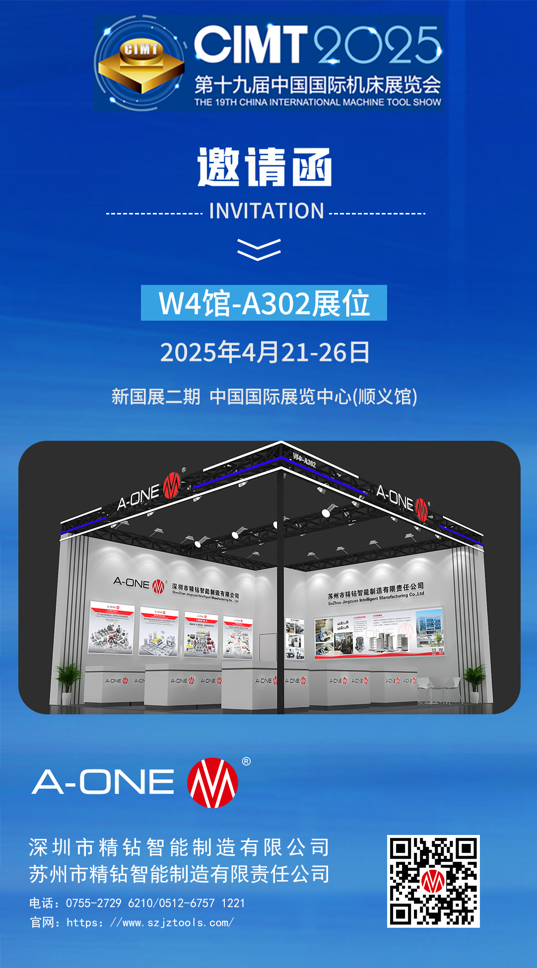 北京展邀请函中文