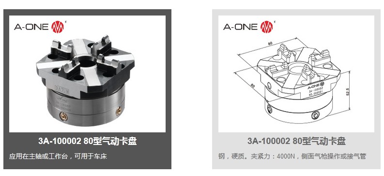 80型气动卡盘