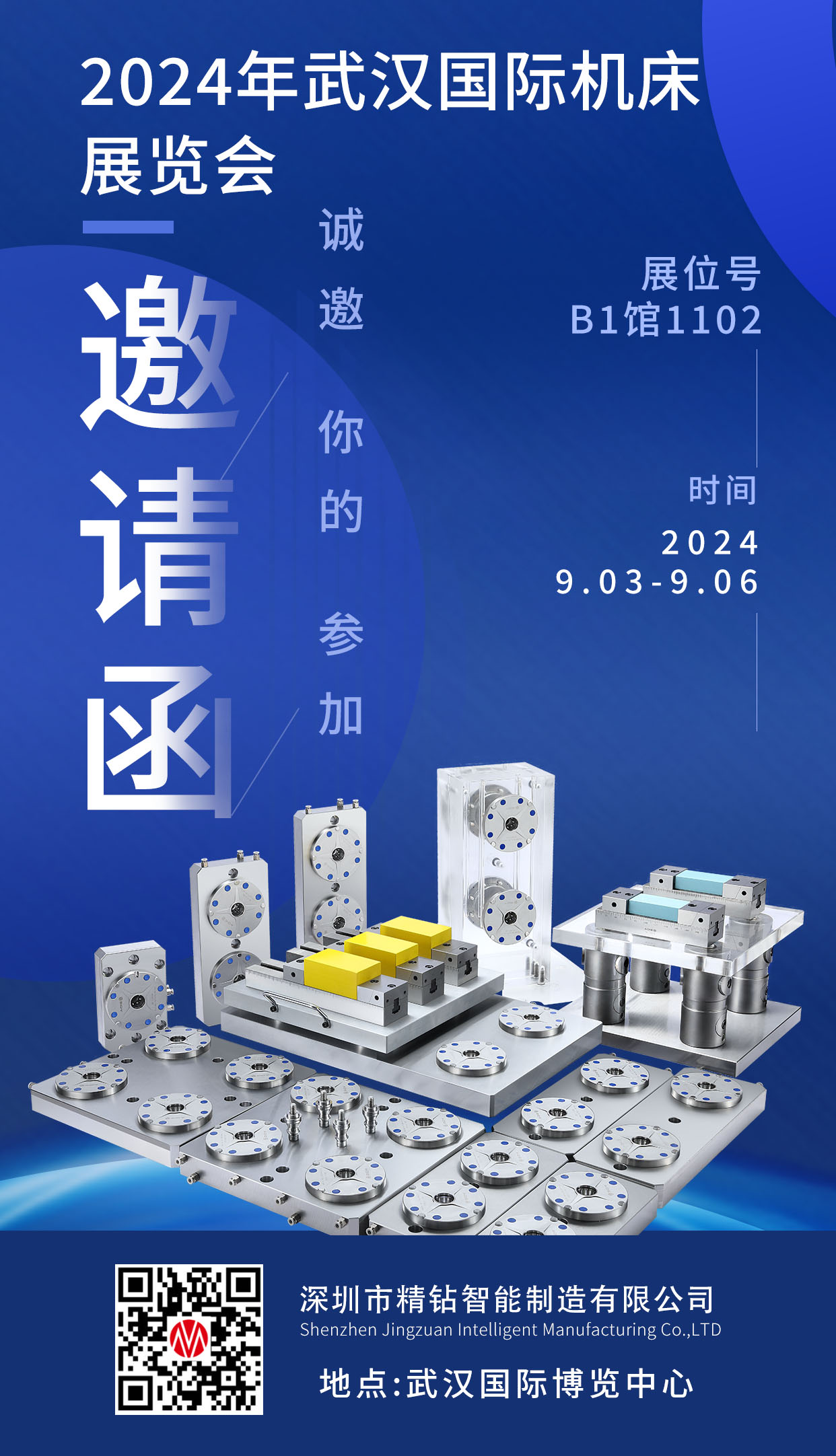 9.3武汉展会邀请2
